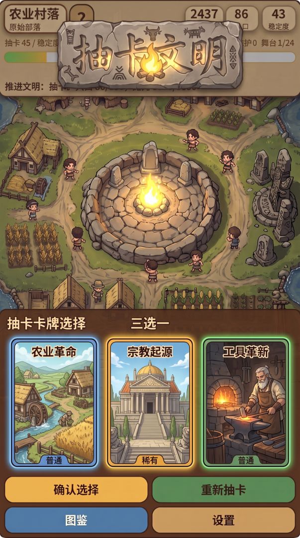 抽卡文明游戏截图
