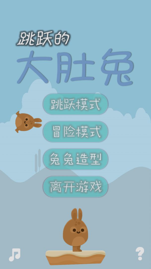 跳跃的大肚兔游戏截图