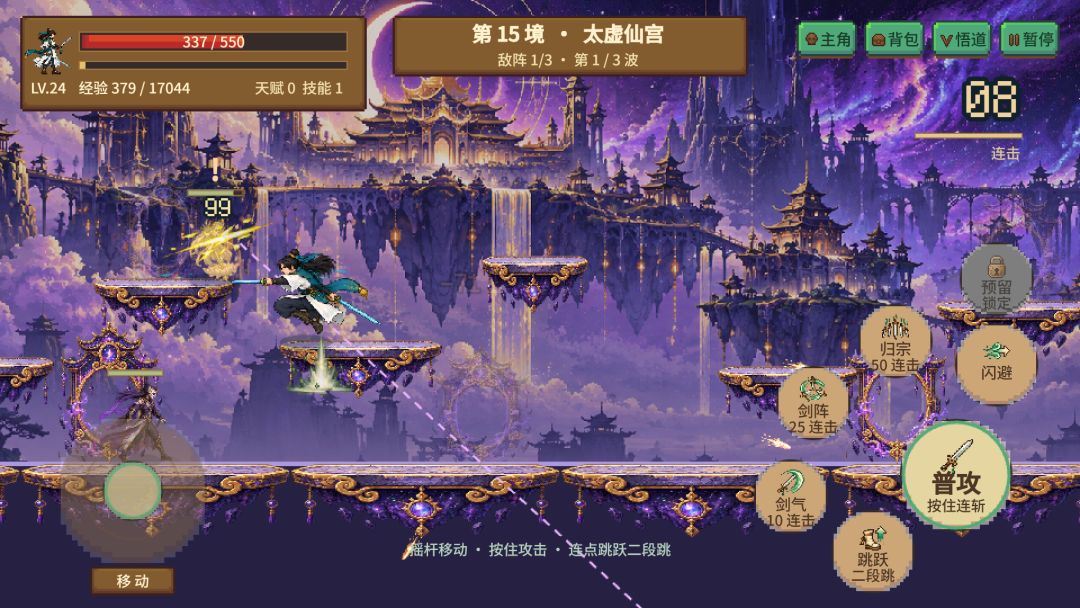 青岚剑途游戏截图
