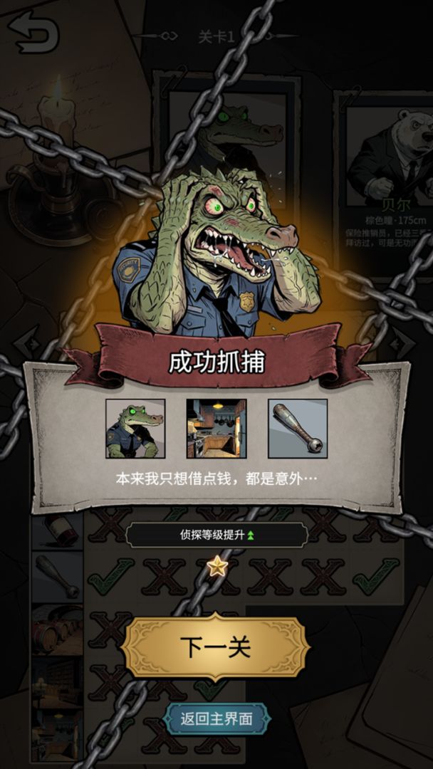 格子侦探游戏截图