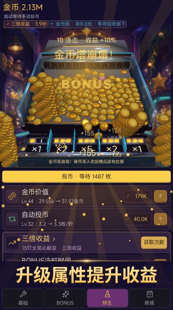 推币机:无限增量游戏截图