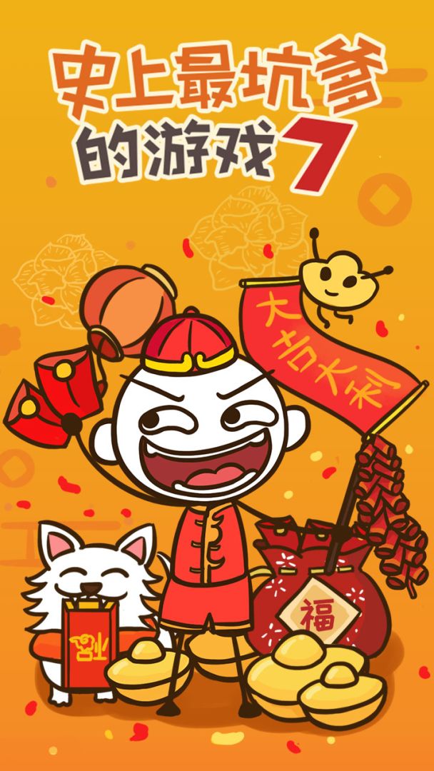 史上最坑爹的游戏7游戏截图