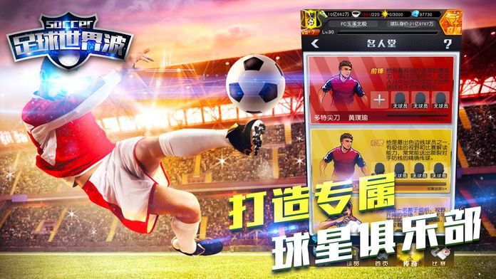 足球世界杯波:3D实况足球射门模拟游戏游戏截图