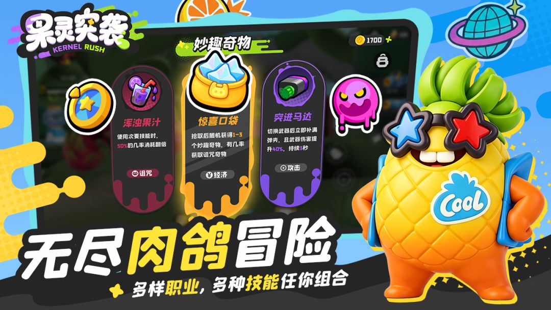 果灵突袭游戏截图