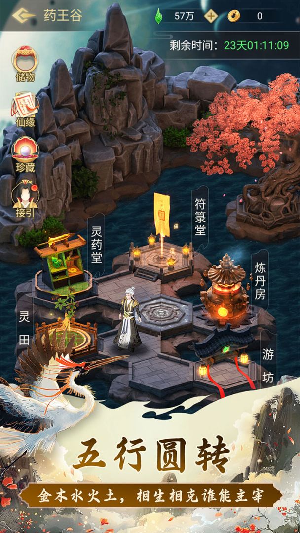 三界修仙志游戏截图