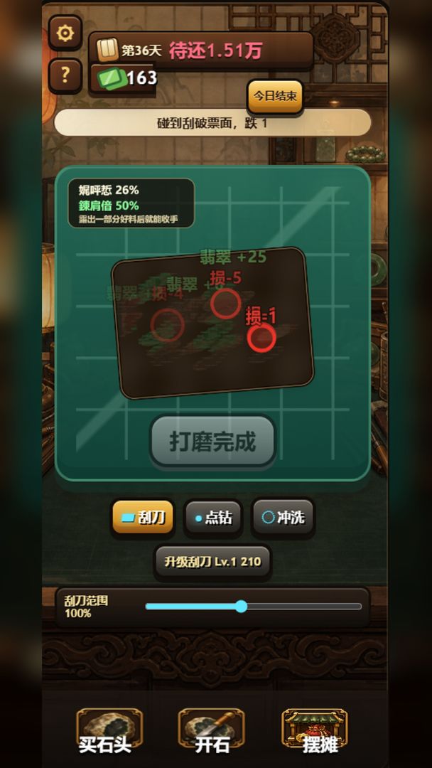 原石之神游戏截图