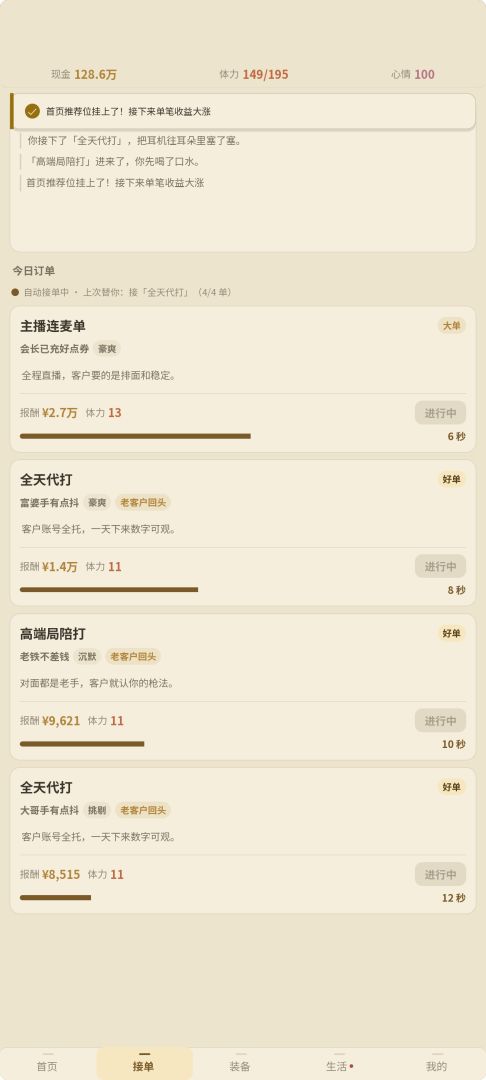 游戏陪玩帝国游戏截图