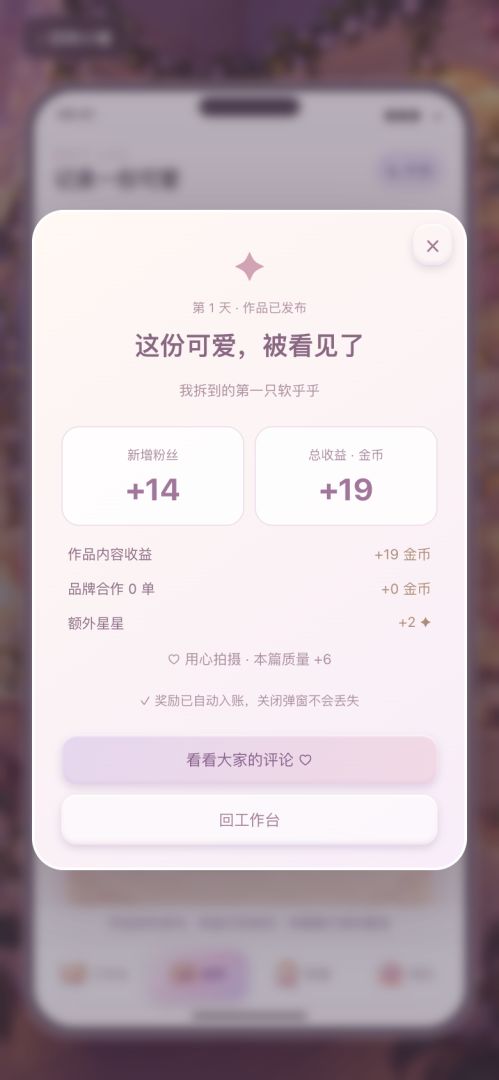 出货吧!盲盒机大王:新人博主模拟游戏截图