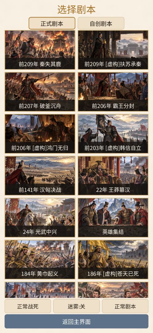 风云际会游戏截图