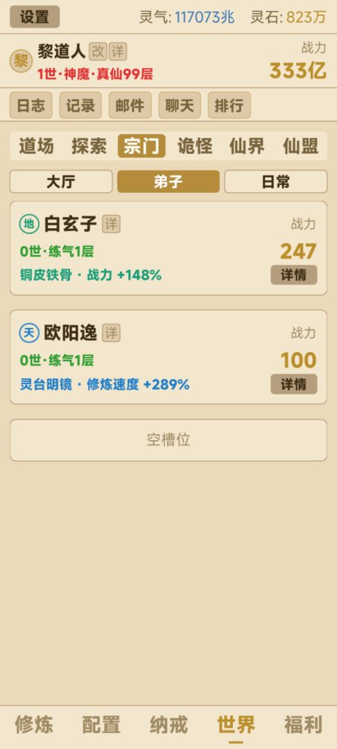 从寻宝开始映照诸天游戏截图