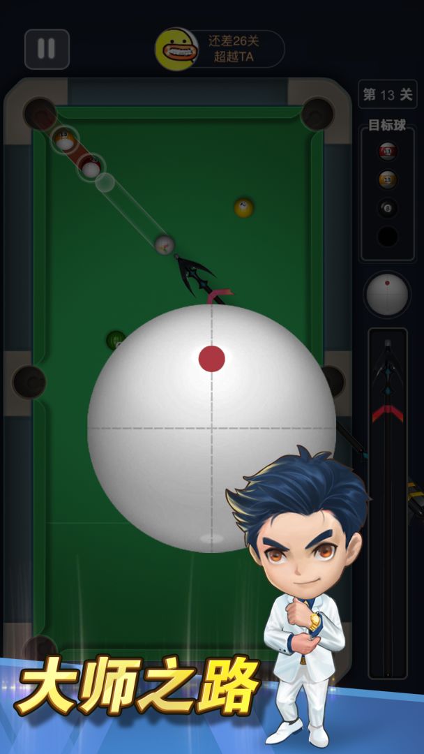 台球冠军游戏截图