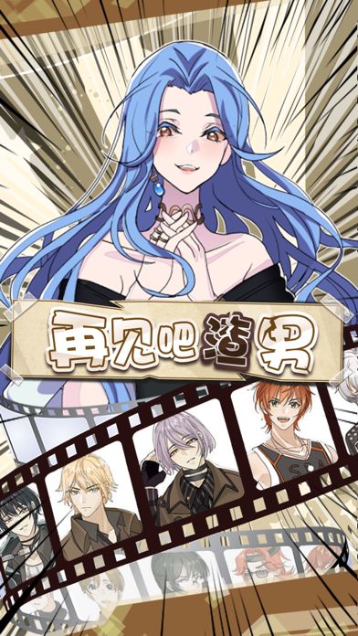 恋爱侦探-鉴渣专业十级学者游戏截图