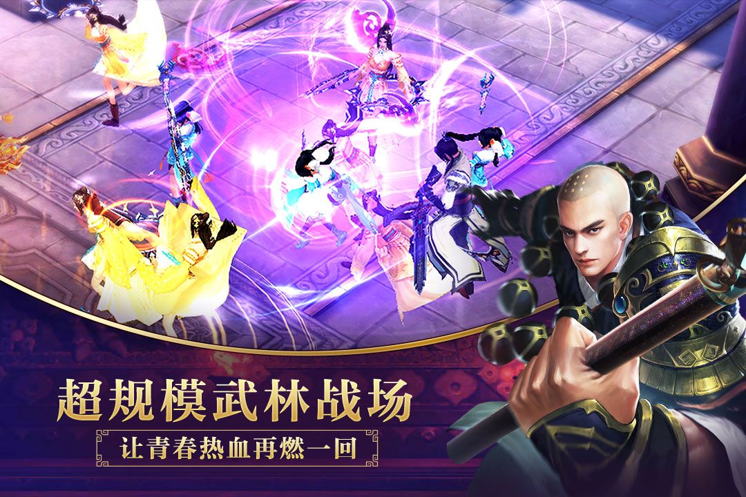 决战光明顶游戏截图