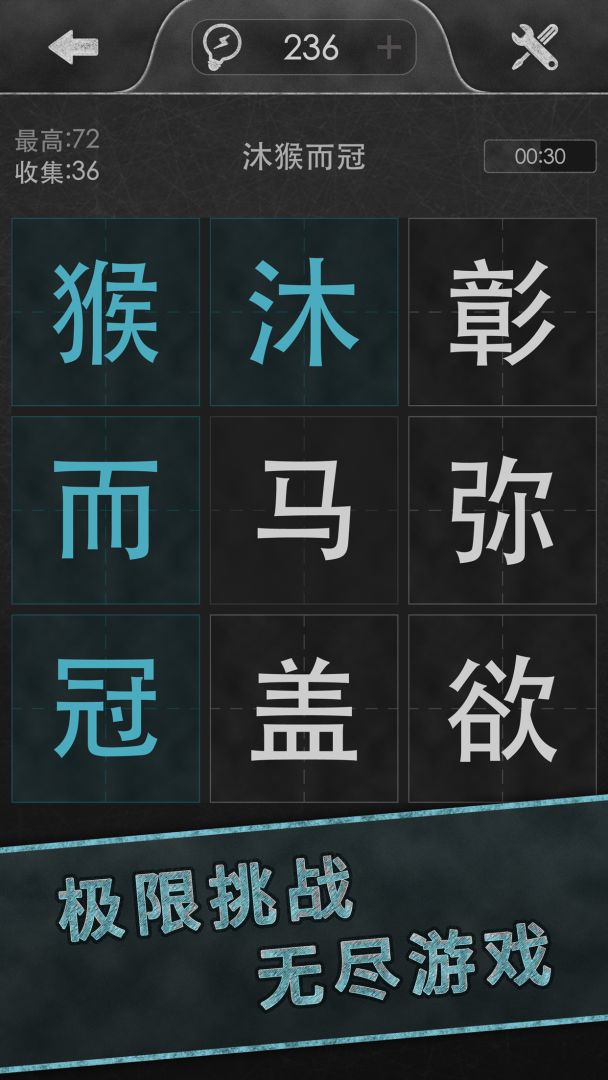 成语传奇游戏截图