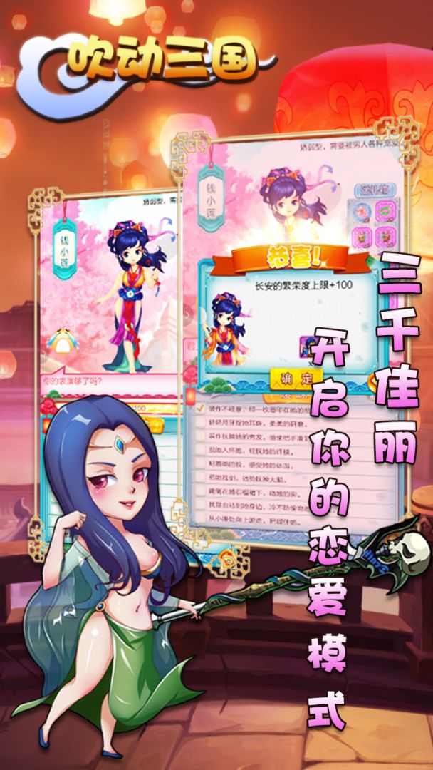 吹动三国游戏截图