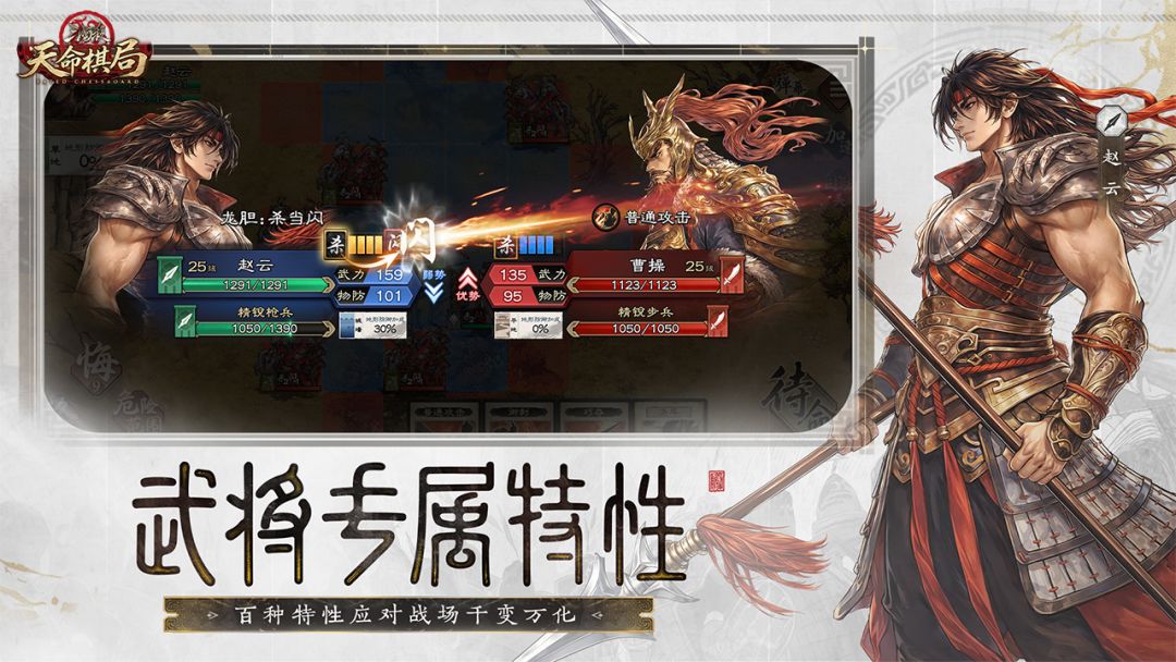 三国杀:天命棋局游戏截图