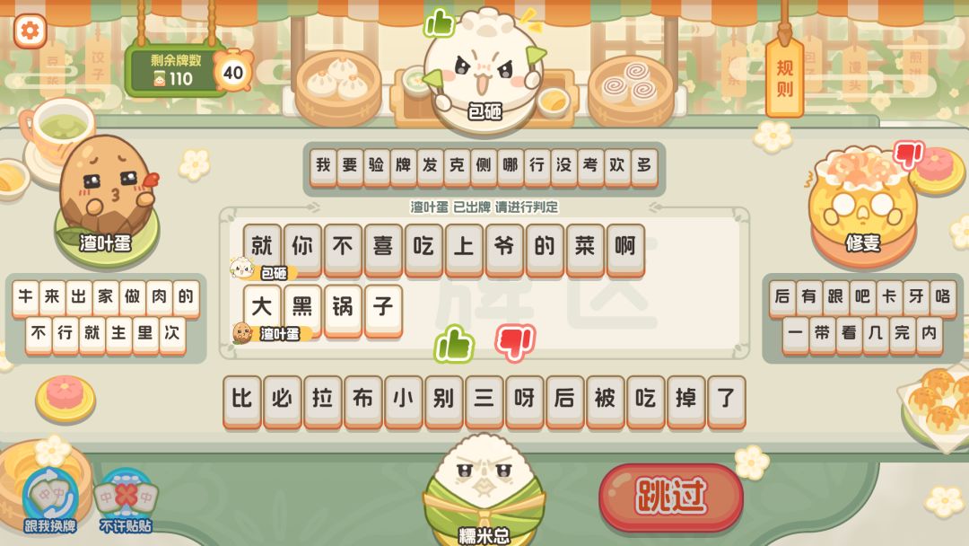 胡来!文字麻将游戏截图