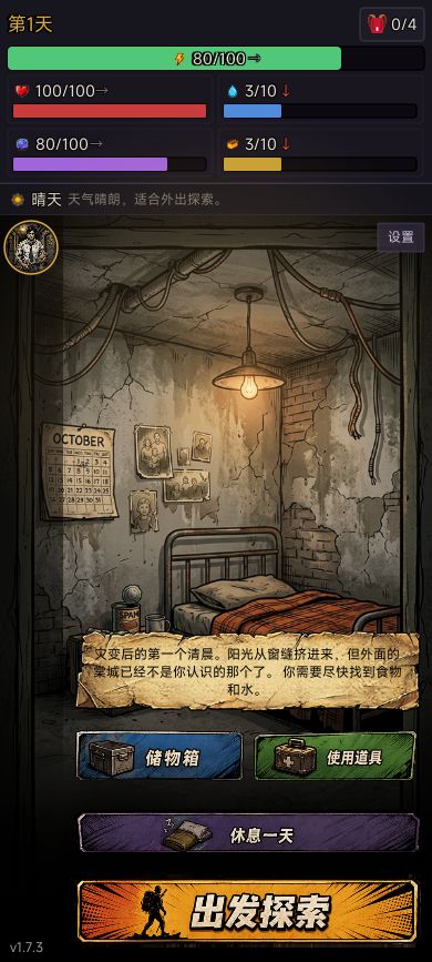 末日来访者游戏截图