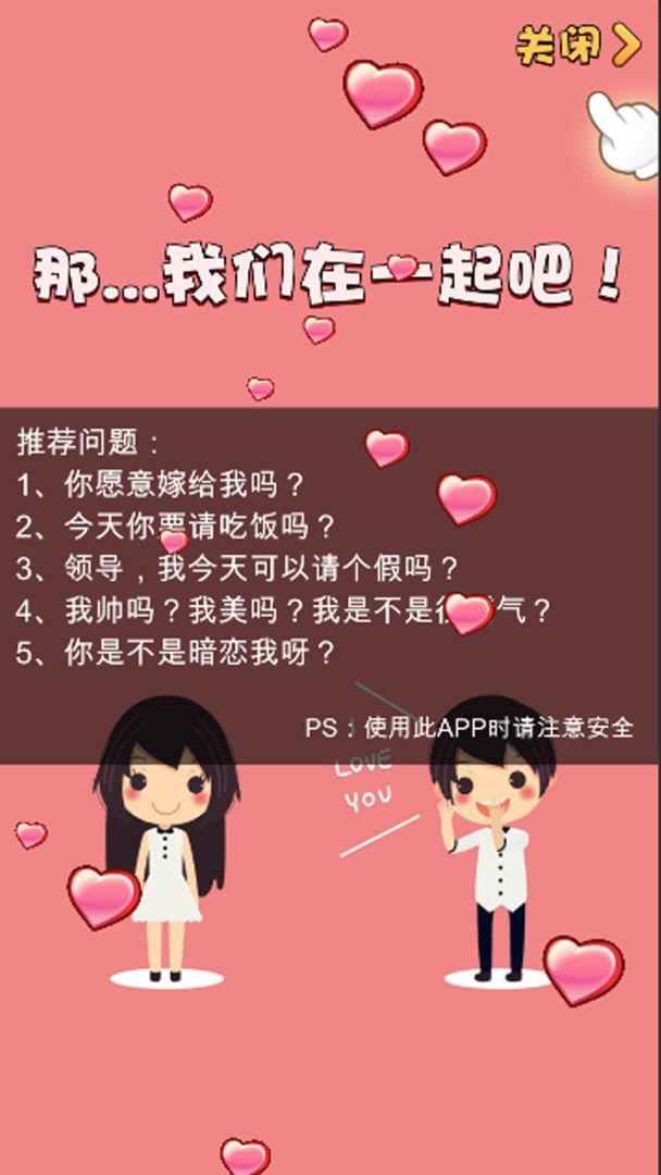 不准拒绝我游戏截图