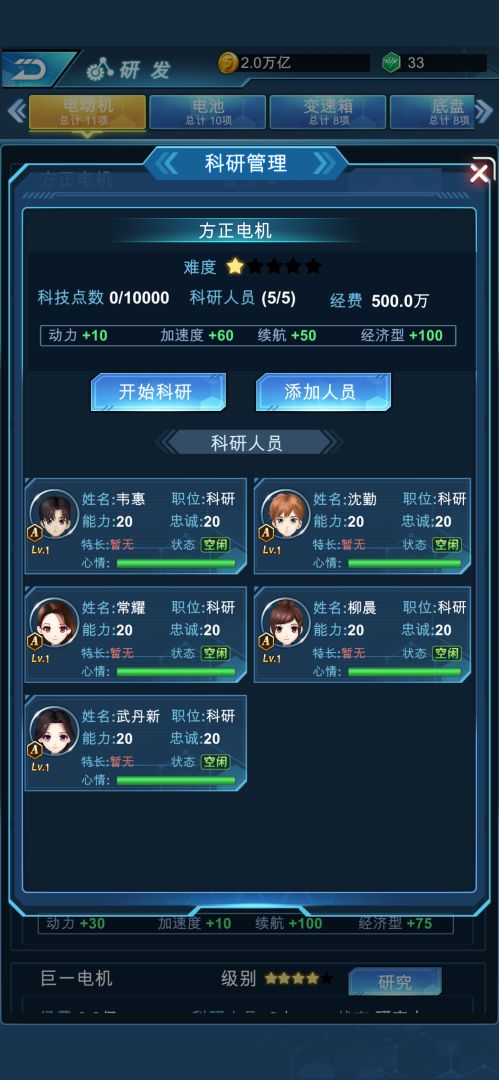 新能源汽车帝国游戏截图