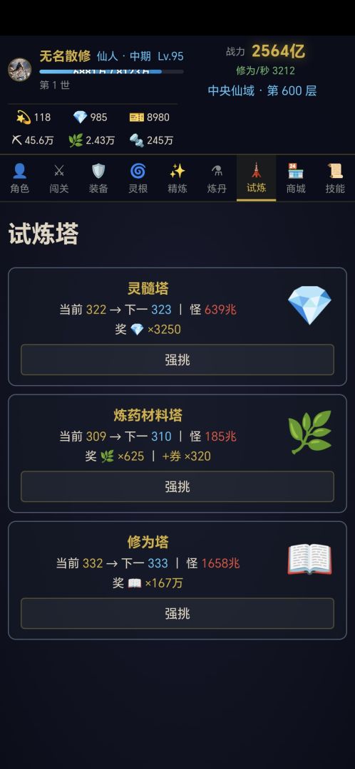 无限修仙轮回游戏截图