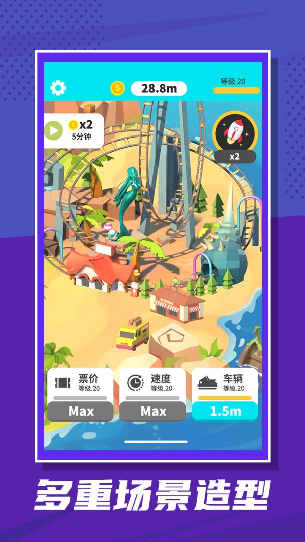 云霄飞车游戏截图