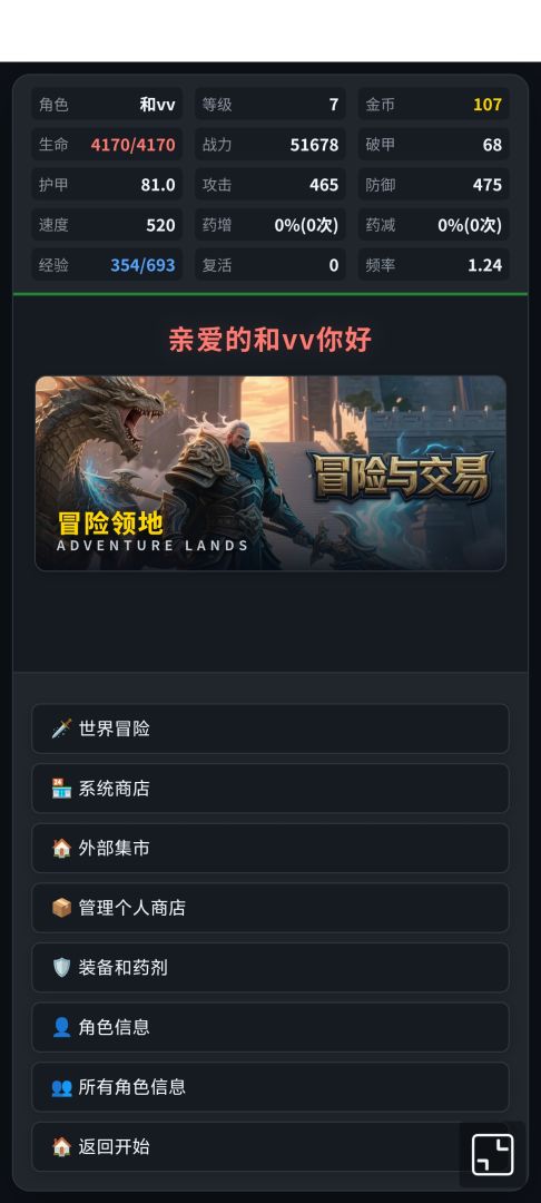 冒险与交易游戏截图