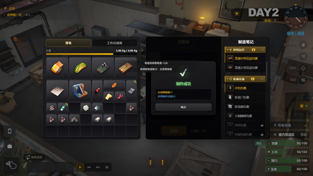 生存日志游戏截图