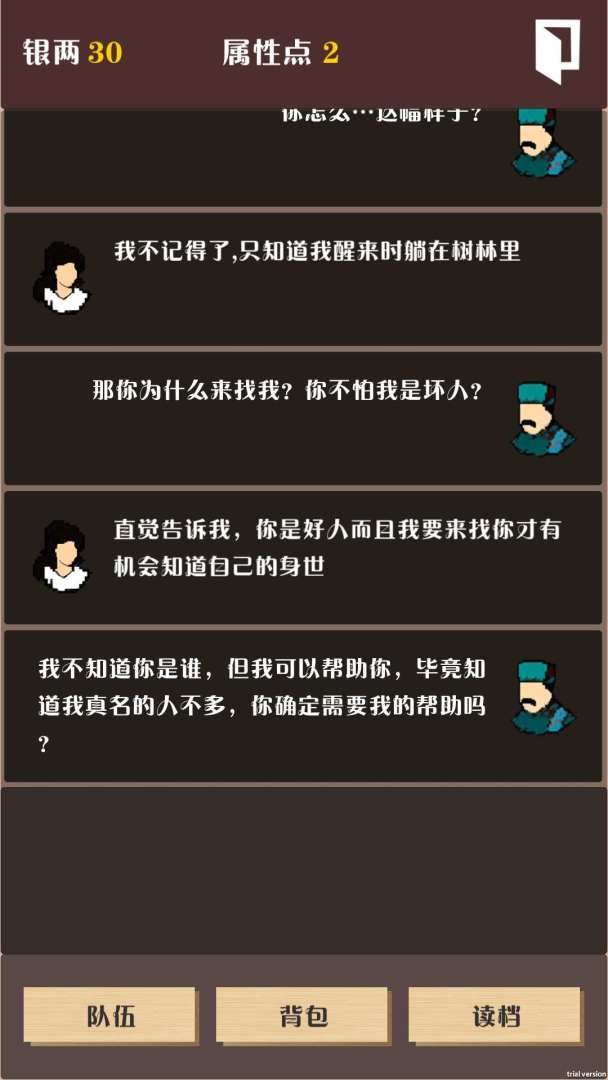 侠道暗涌游戏截图