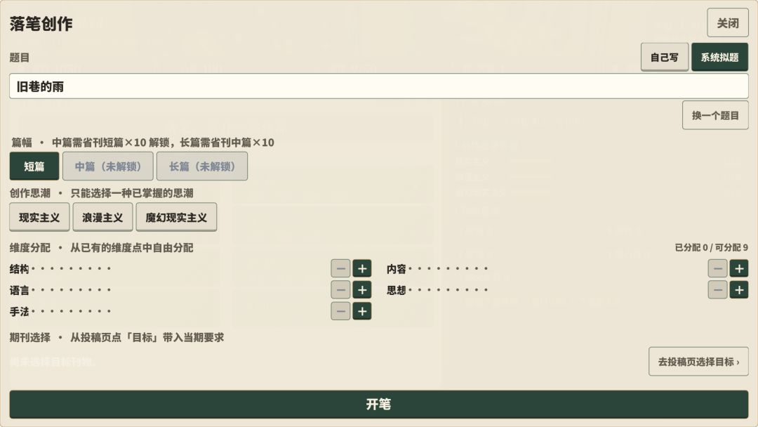 成为作家游戏截图