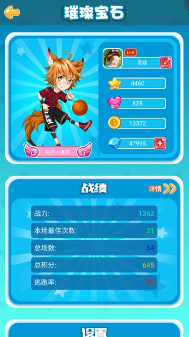 璀璨宝石游戏截图