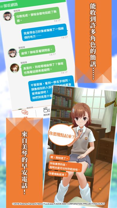 科學超電磁炮 通心物語游戏截图