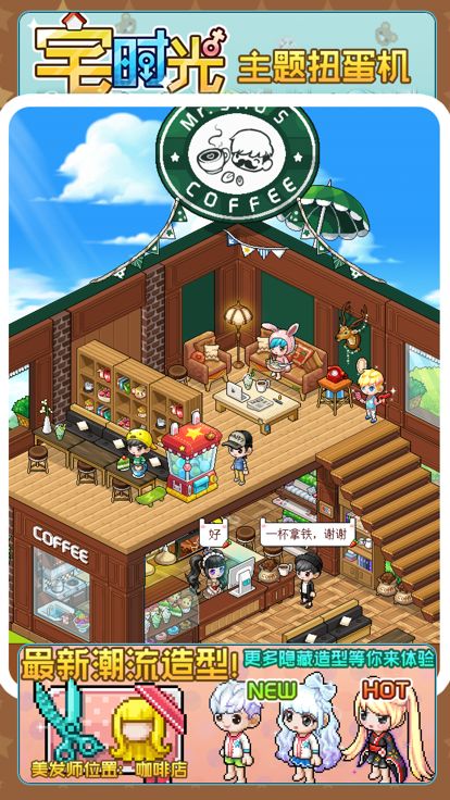 宅时光 - 像素风格的社区游戏游戏截图