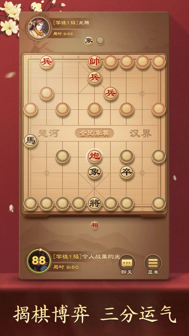 全民象棋游戏截图