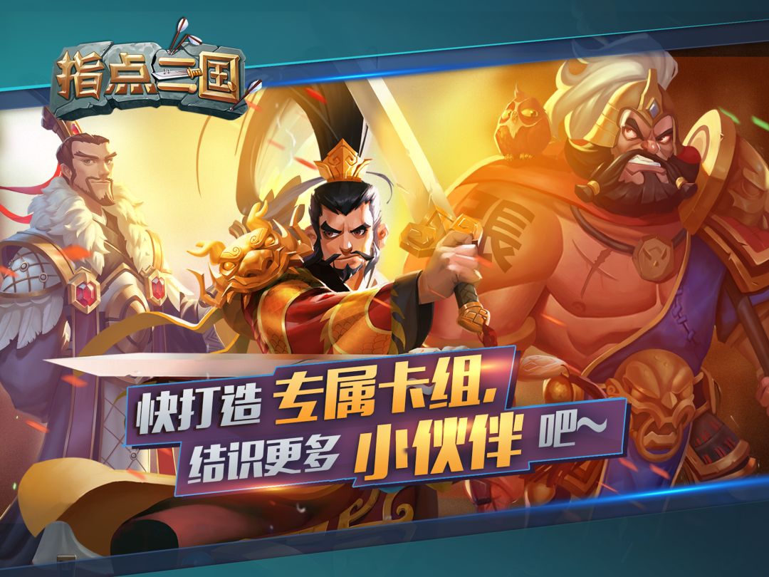 指点三国游戏截图