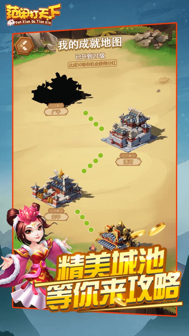 范闲打天下游戏截图