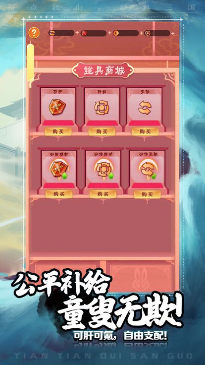 天天怼三国：国风策略游戏截图