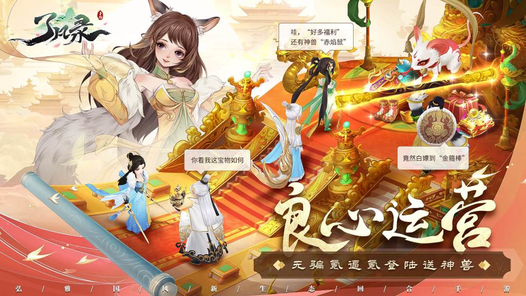 了凡录游戏截图