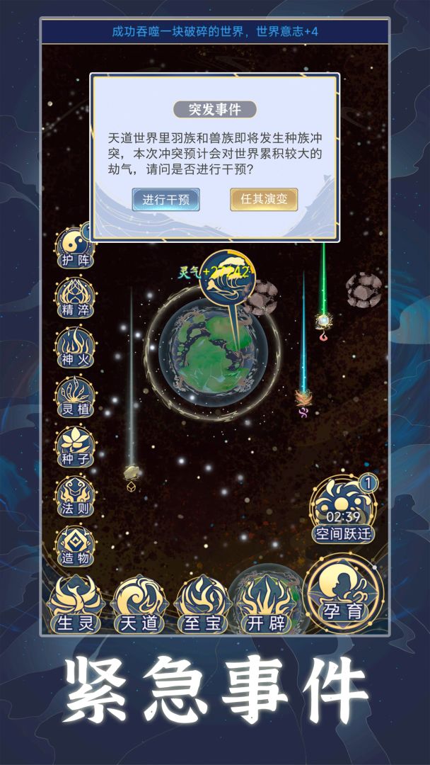 天道:创造游戏截图