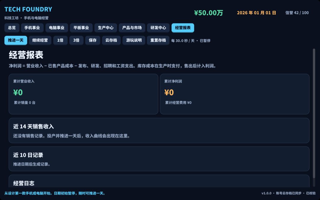 科技工坊游戏截图