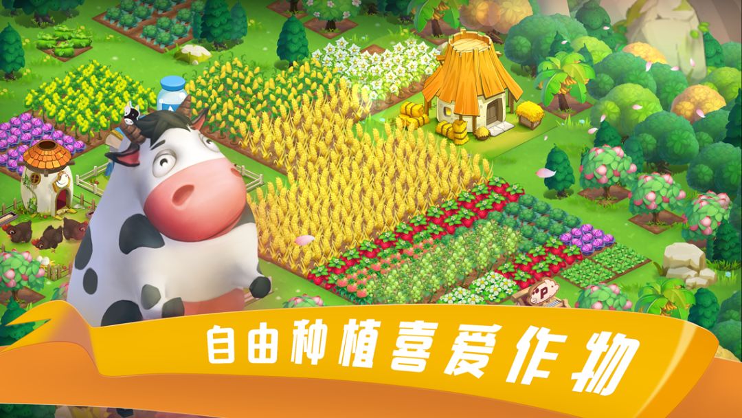 到家农场游戏截图