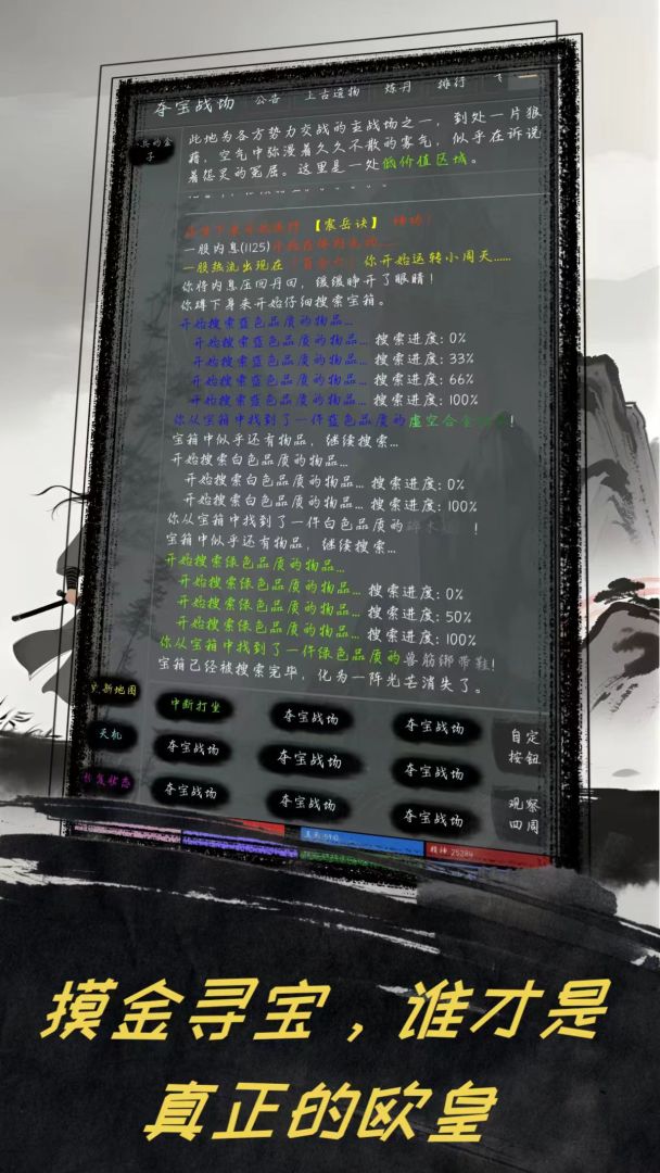 夺宝日记游戏截图