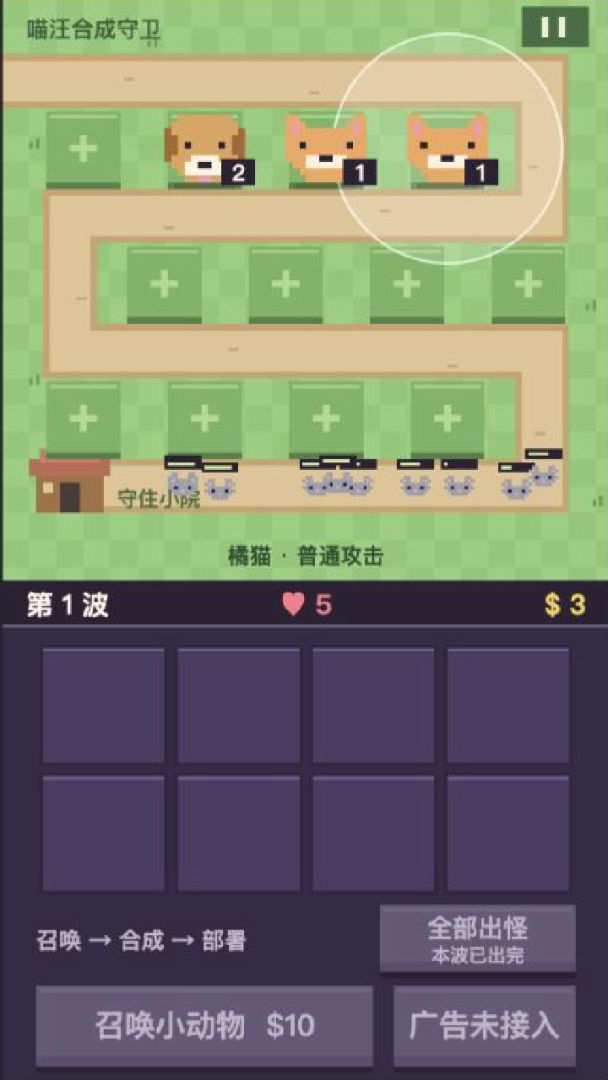 喵汪合成守卫游戏截图
