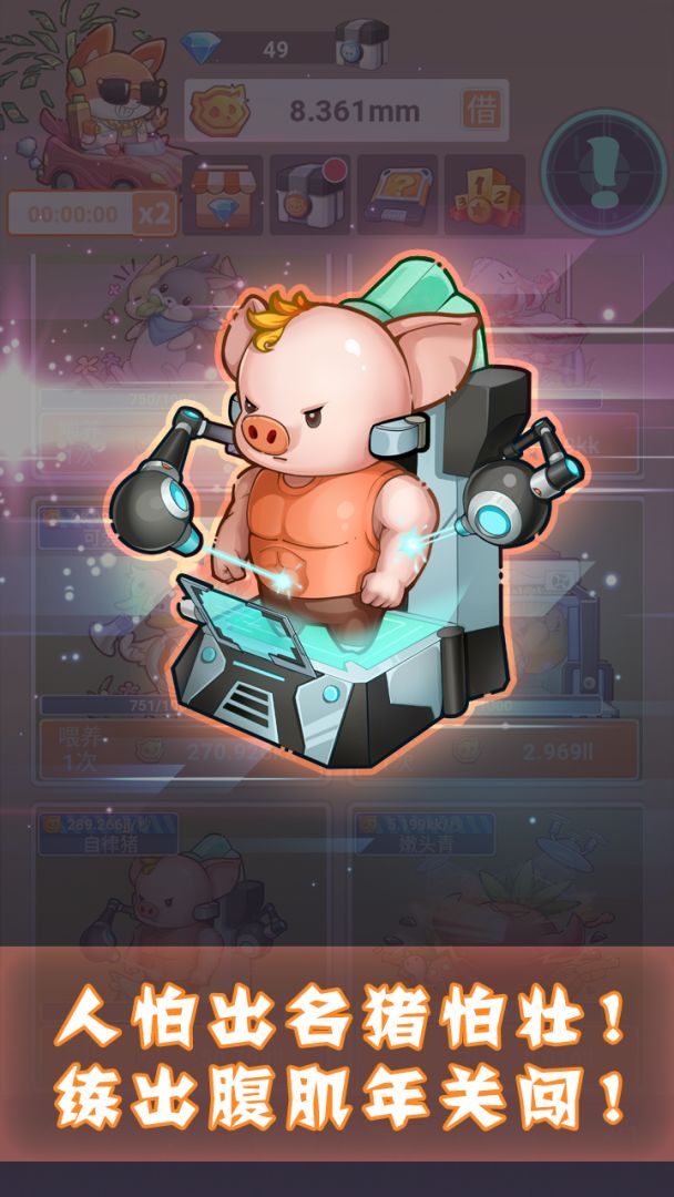 安心科技农场游戏截图