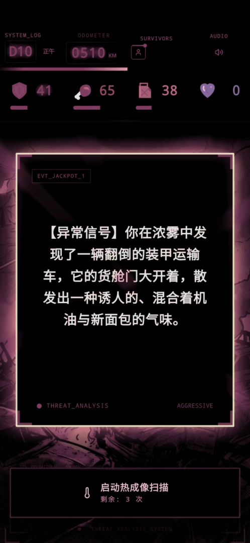 尸潮:铁甲巴士游戏截图