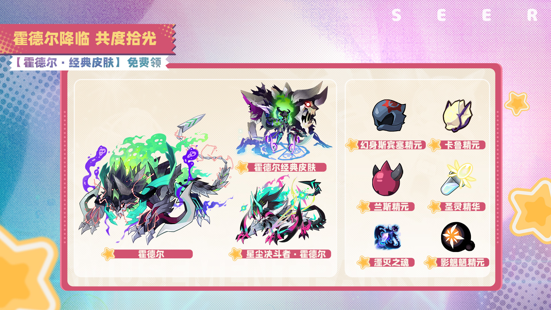 「霍德尔·经典皮肤」免费领