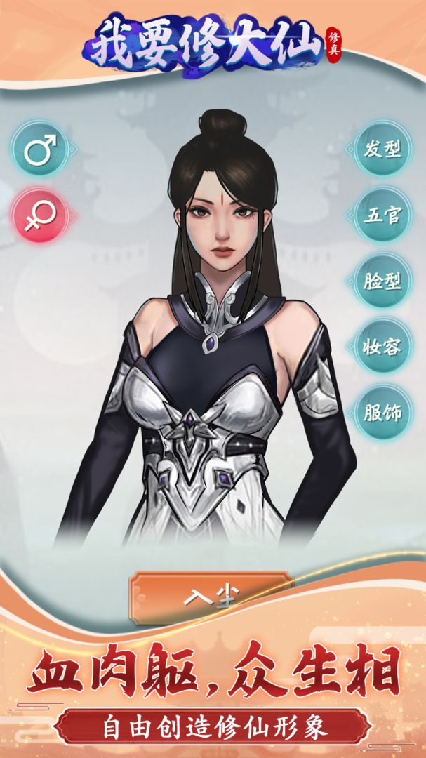 我要修大仙游戏截图