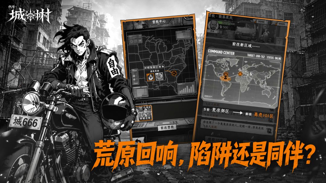 代号：城中村（TapTap测试版）游戏截图