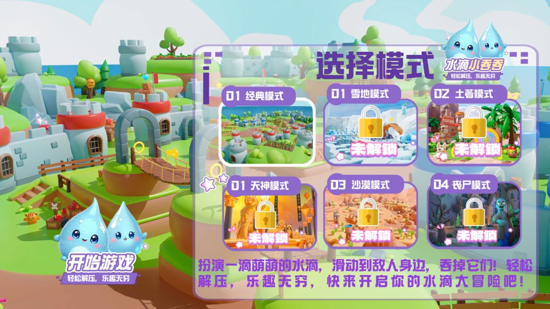 水滴吞吞乐游戏截图