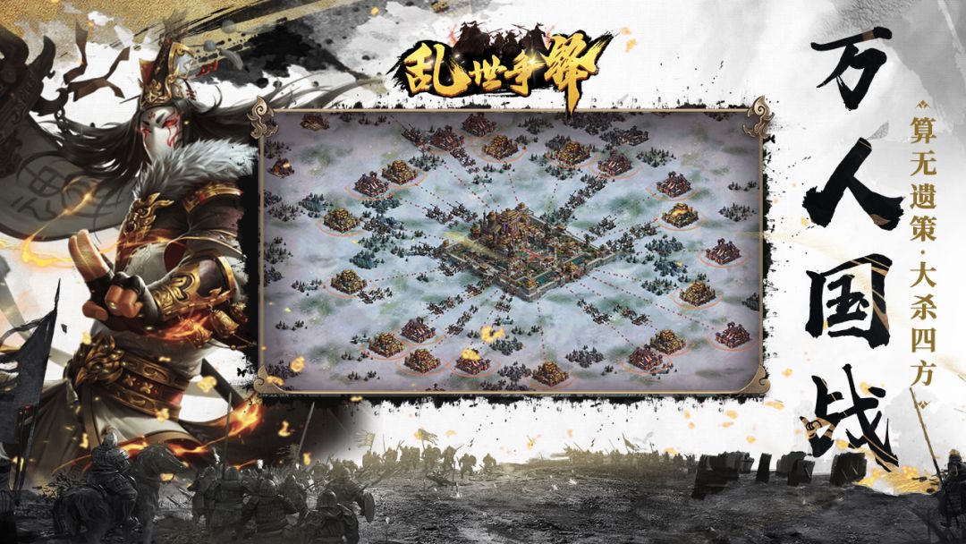 乱世争锋游戏截图